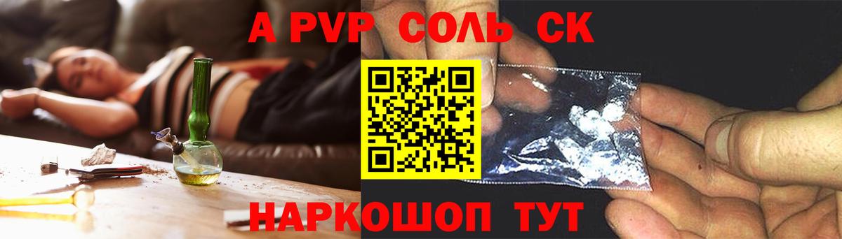 Альфа ПВП крисы CK  A PVP Соль  Реж  где найти   A-PVP крисы CK  Вход с VPN 