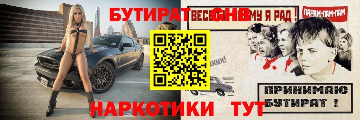Бутират бутандиол  Вход с VPN  БУТИРАТ  Реж 