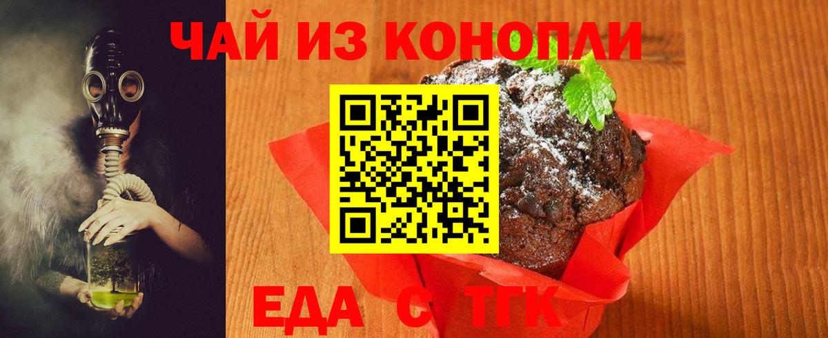 Еда ТГК конопля  Вход с VPN  Реж 