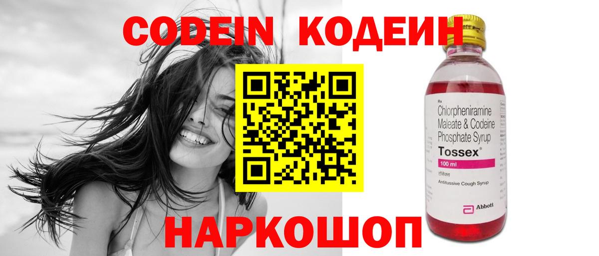 Кодеиновый сироп Lean Purple Drank Реж