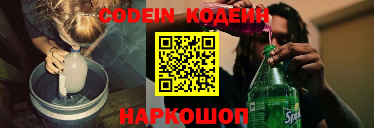 Кодеин Purple Drank  Вход с VPN  Реж  Кодеин Purple Drank 
