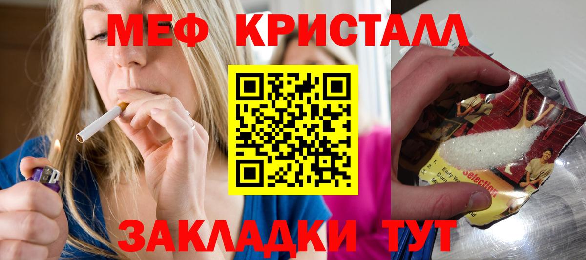 Меф кристаллы Реж